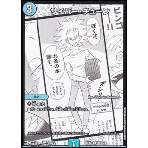 画像: 【漫画絵C】サイバー・チューン