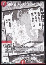 画像: 【漫画絵C】虚ト成リシ古ノ蛇神ノ咆哮