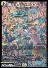 画像: 【SPR】瀑水神 ミヅハノオオミカミ