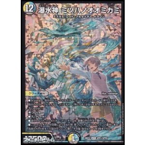 画像: 【SPR】瀑水神 ミヅハノオオミカミ