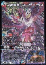画像: 【SPR】邪眼魔凰デス・フェニックス