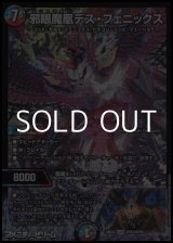 画像: 【SPR】邪眼魔凰デス・フェニックス