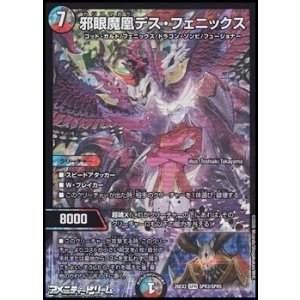 画像: 【SPR】邪眼魔凰デス・フェニックス