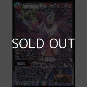 画像: 【SPR】邪眼魔凰デス・フェニックス
