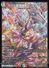画像: 【SPR】SSS級侵略 カリスマゾーン