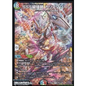 画像: 【SPR】SSS級侵略 カリスマゾーン