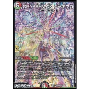 画像: 【SPR】CRY-S-MAX ジャオウガ
