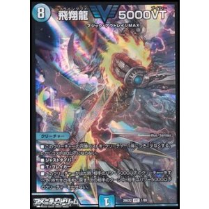 画像: 【VIC】飛翔龍 5000VT