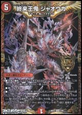 画像: 【KGM】終来王鬼 ジャオウガ