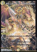 画像: 【SR】ボルシャック・アークゼオスNEX
