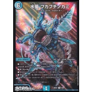 画像: 【SR】水蜃 フカフチノカミ
