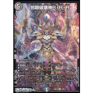画像: 【SR】邪眼破壊神R・R・R
