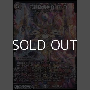 画像: 【SR】邪眼破壊神R・R・R