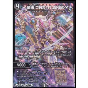 画像: 【SR】〜墓碑に刻まれし魔弾の名〜