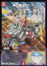 画像: 【SR】夢の轟速 ザ・ランド