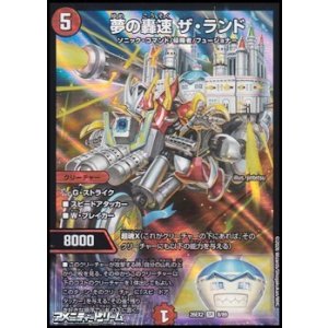画像: 【SR】夢の轟速 ザ・ランド