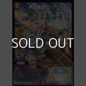画像: 【SR】夢の轟速 ザ・ランド