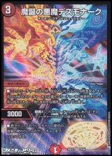 画像: 【SR】魔誕の悪魔デスモナーク
