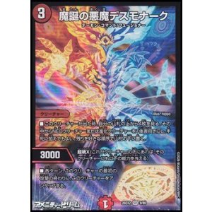 画像: 【SR】魔誕の悪魔デスモナーク