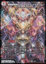 画像: 【SR】邪眼破壊神デスアポロヌス・ドラゲリオン