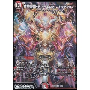 画像: 【SR】邪眼破壊神デスアポロヌス・ドラゲリオン