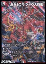 画像: 【SR】「涅槃」の鬼 ゲドウ大権現