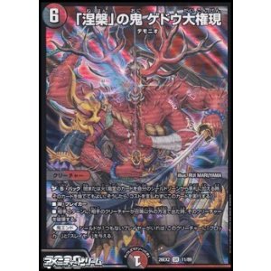 画像: 【SR】「涅槃」の鬼 ゲドウ大権現