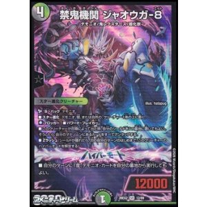 画像: 【SR】禁鬼機関 ジャオウガ-8