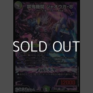 画像: 【SR】禁鬼機関 ジャオウガ-8