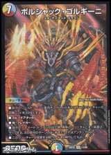 画像: 【SR】ボルシャック・ゴルギーニ