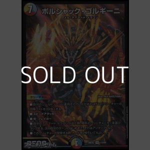 画像: 【SR】ボルシャック・ゴルギーニ