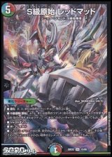 画像: 【SR】S級原始 レッドマッド