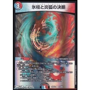 画像: 【VR】氷柱と炎弧の決断