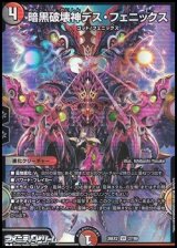 画像: 【VR】暗黒破壊神デス・フェニックス