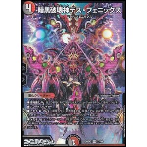 画像: 【VR】暗黒破壊神デス・フェニックス