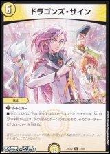 画像: 【R】ドラゴンズ・サイン