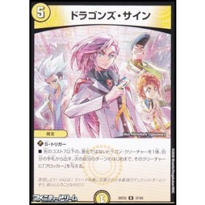 画像: 【R】ドラゴンズ・サイン