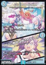 画像: 【R】シンクロ・ルピア／「D4に敗北は許されない！」