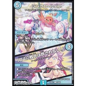 画像: 【R】シンクロ・ルピア／「D4に敗北は許されない！」