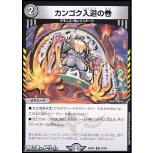 画像: 【R】カンゴク入道の巻