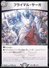 画像: 【R】プライマル・サーガ