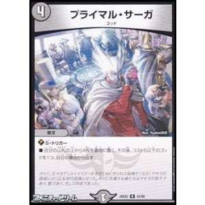 画像: 【R】プライマル・サーガ