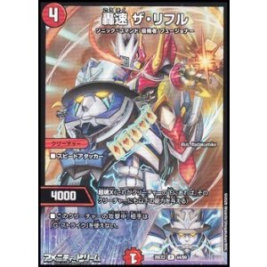 画像: 【R】轟速 ザ・リフル