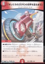 画像: 【R】「オレたちのZEROの世界を造るまで」