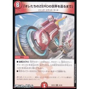 画像: 【R】「オレたちのZEROの世界を造るまで」