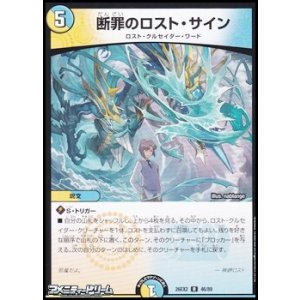 画像: 【R】断罪のロスト・サイン
