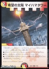 画像: 【R】希望の太陽 マイハマタワー