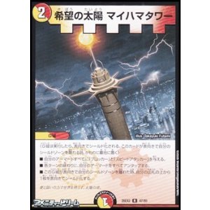 画像: 【R】希望の太陽 マイハマタワー