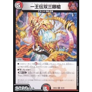 画像: 【R】一王伝双三眼槍