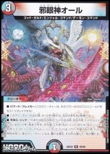 画像: 【R】邪眼神オール